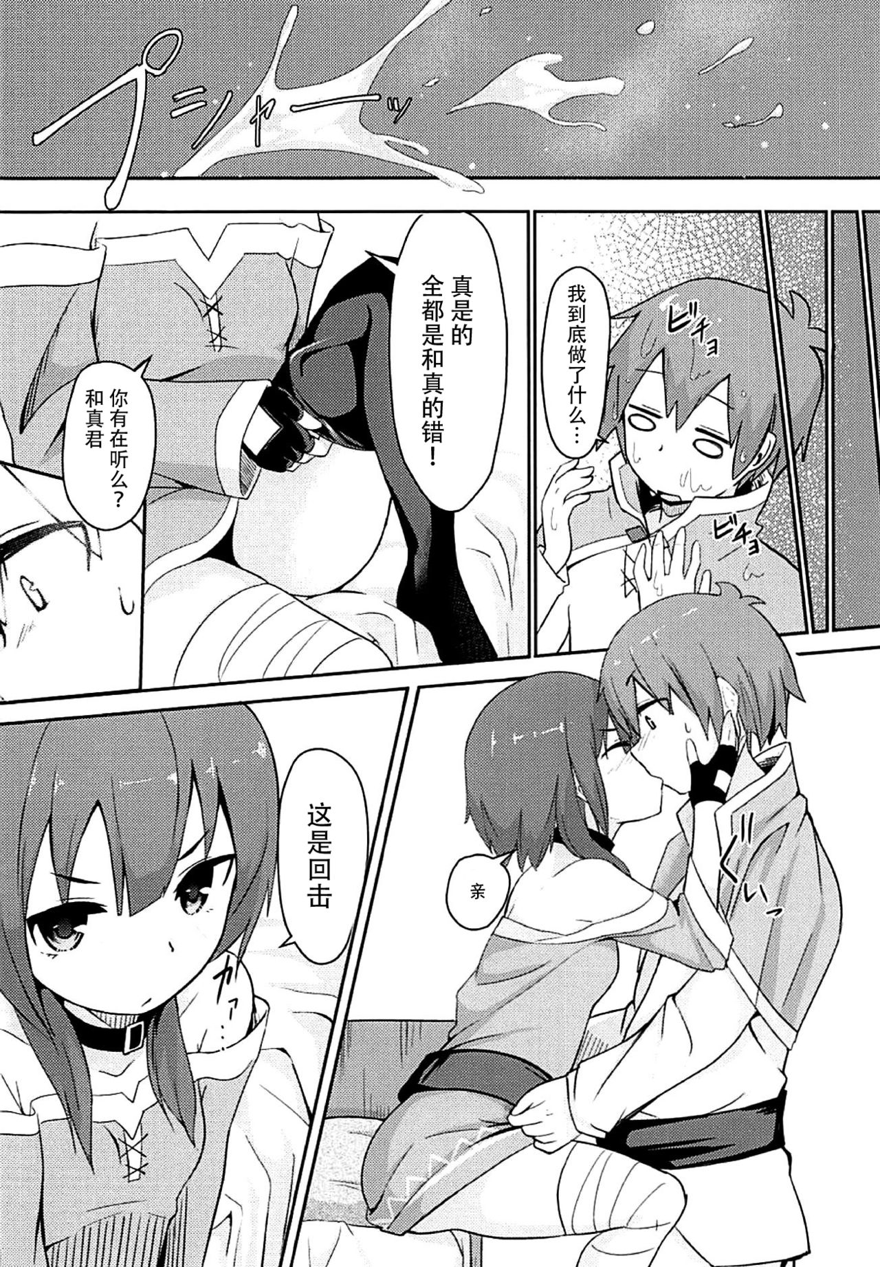 (サンクリ2018 Spring) [じゃじゅじょ (じょぶじゅん。)] このスケベな爆裂娘に調教を! (この素晴らしい世界に祝福を!) [中国翻訳]