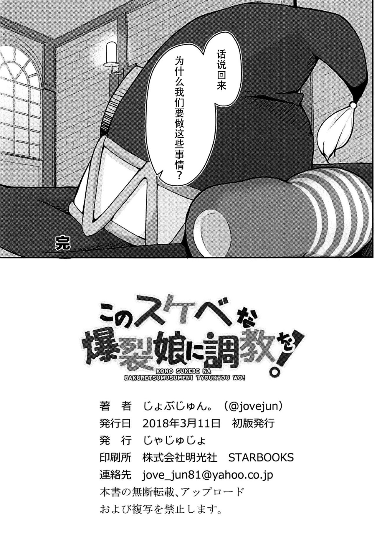 (サンクリ2018 Spring) [じゃじゅじょ (じょぶじゅん。)] このスケベな爆裂娘に調教を! (この素晴らしい世界に祝福を!) [中国翻訳]