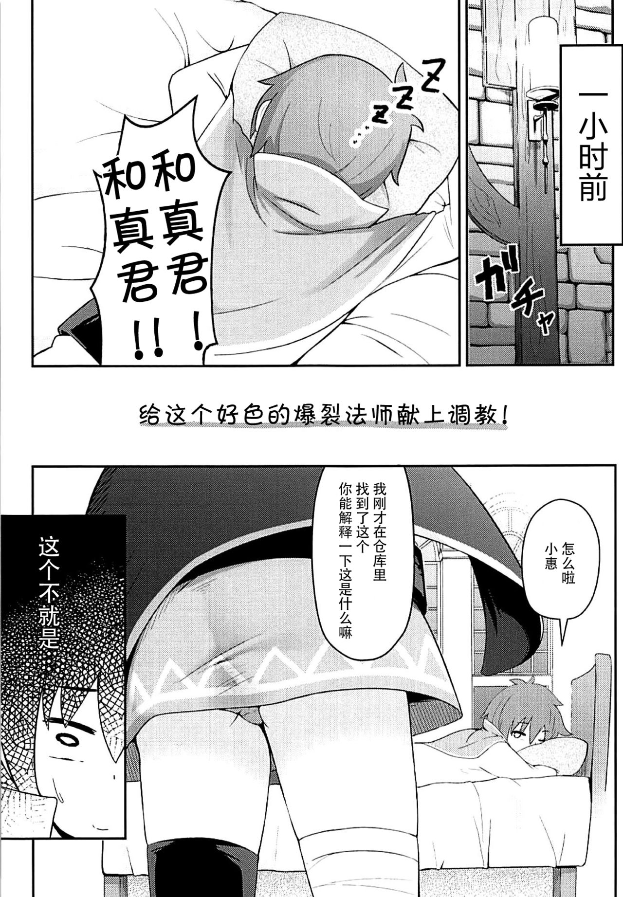(サンクリ2018 Spring) [じゃじゅじょ (じょぶじゅん。)] このスケベな爆裂娘に調教を! (この素晴らしい世界に祝福を!) [中国翻訳]