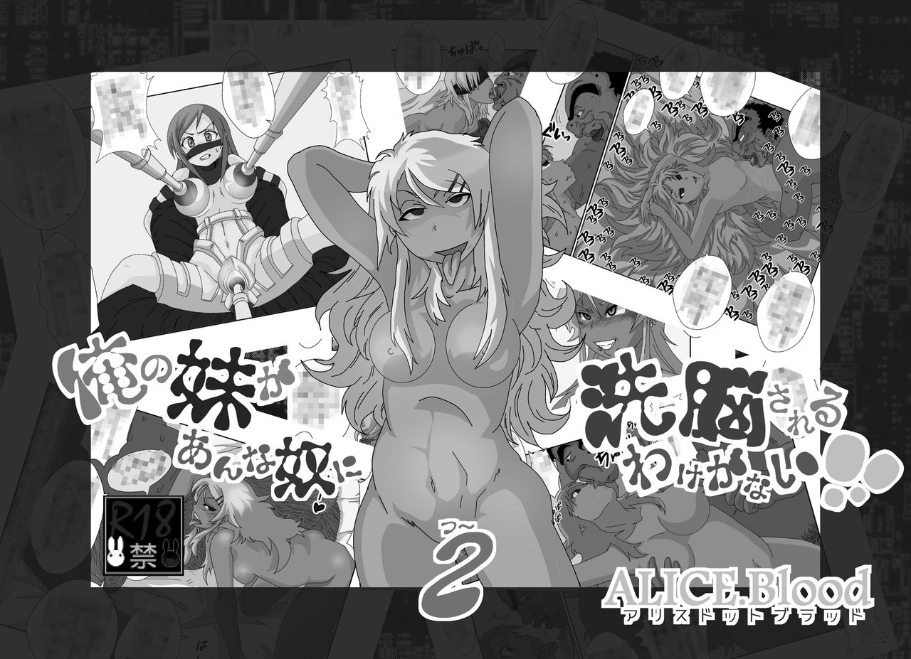 [Alice.Blood] 洗脳教育室~俺の妹があんな奴に洗脳されるわけがない！！2 (俺の妹がこんなに可愛いわけがない) [英訳]