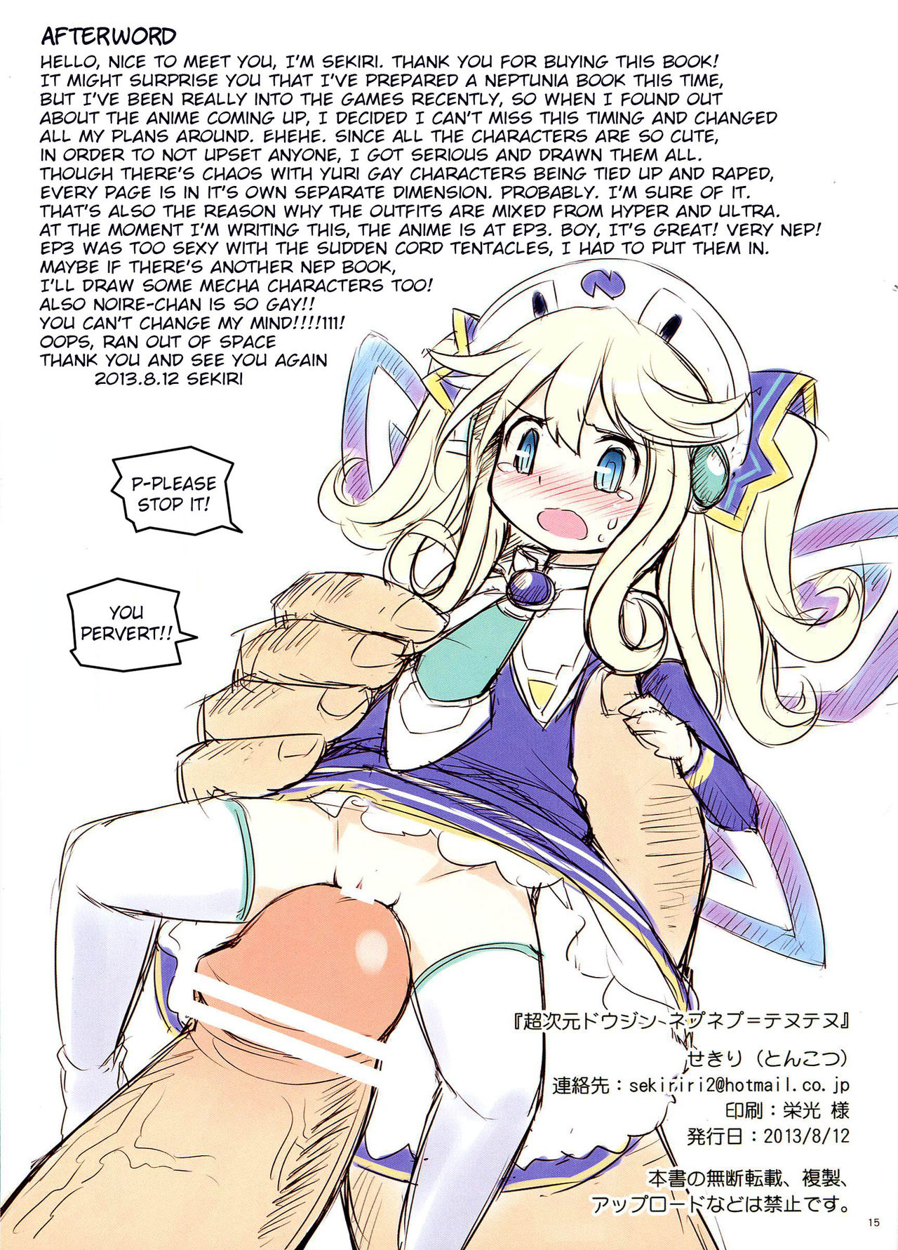 (C84) [とんこつ (せきり)] 超次元ドウジン ネプネプ＝テヌテヌ (超次元ゲイムネプチューヌ) [英訳]