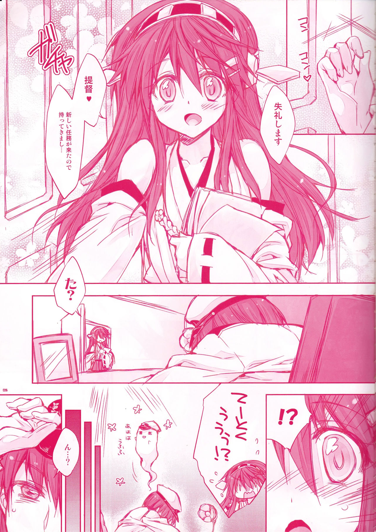 (C85) [PINK (あらいぐま)] コイノシルシ From 榛名 (艦隊これくしょん -艦これ-)