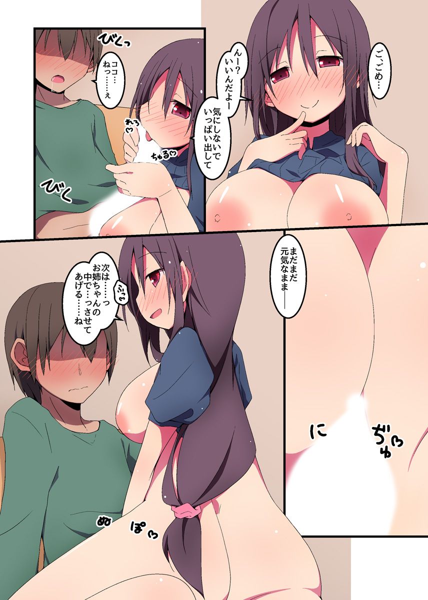 [状態異常(毒)] 僕は幼馴染姉妹2人とヤリまくっている