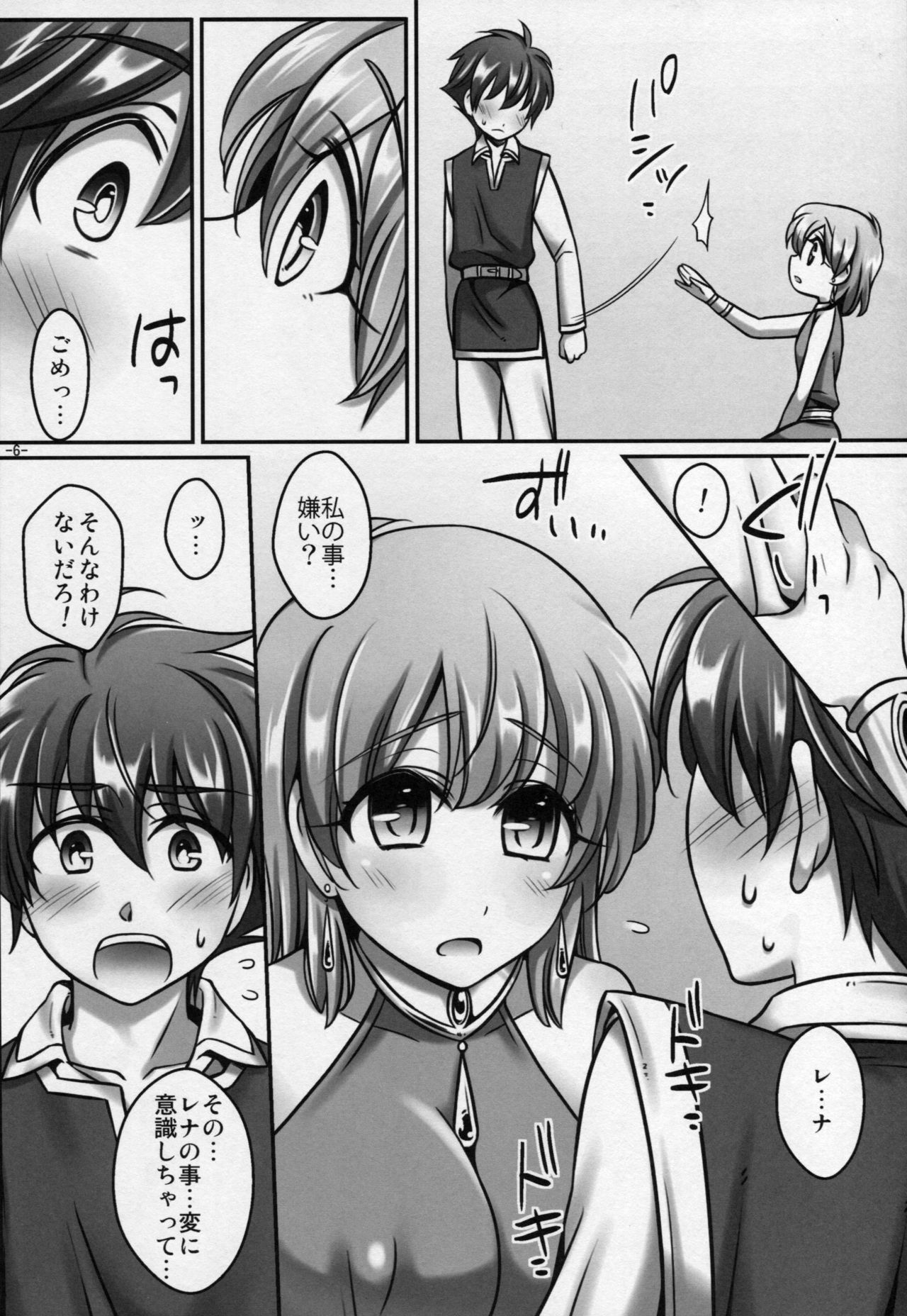 (COMIC1☆6) [麻婆うどん定食 (ヤキソバぱん太郎、ネギトロ子)] レナ×バッツ×ファリス (ファイナルファンタジーV)
