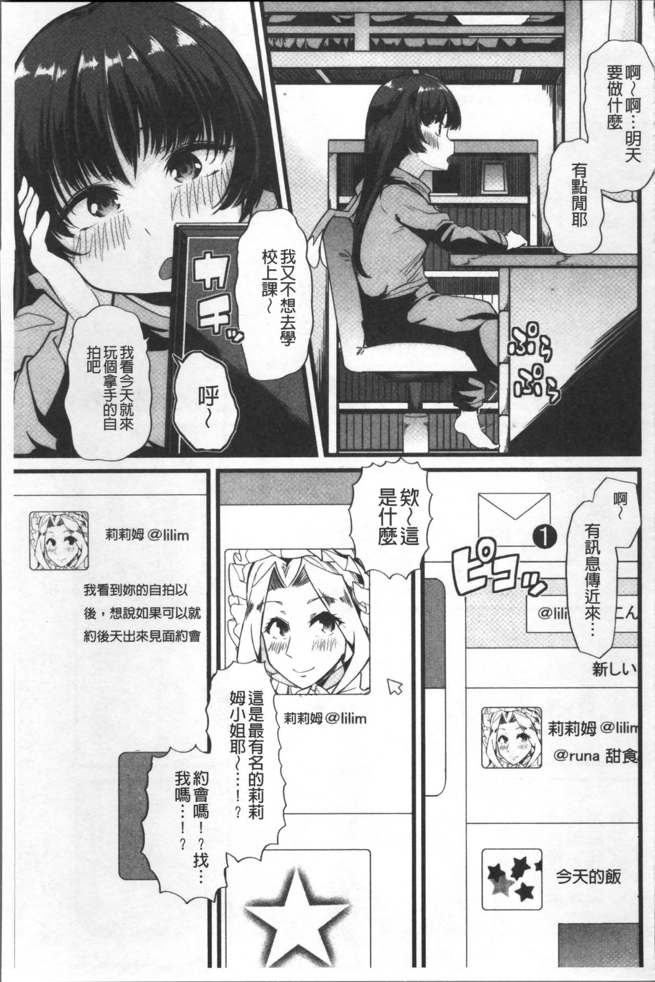 [ごや] 秘密にしてたい♥私達の性事情 [中国翻訳]