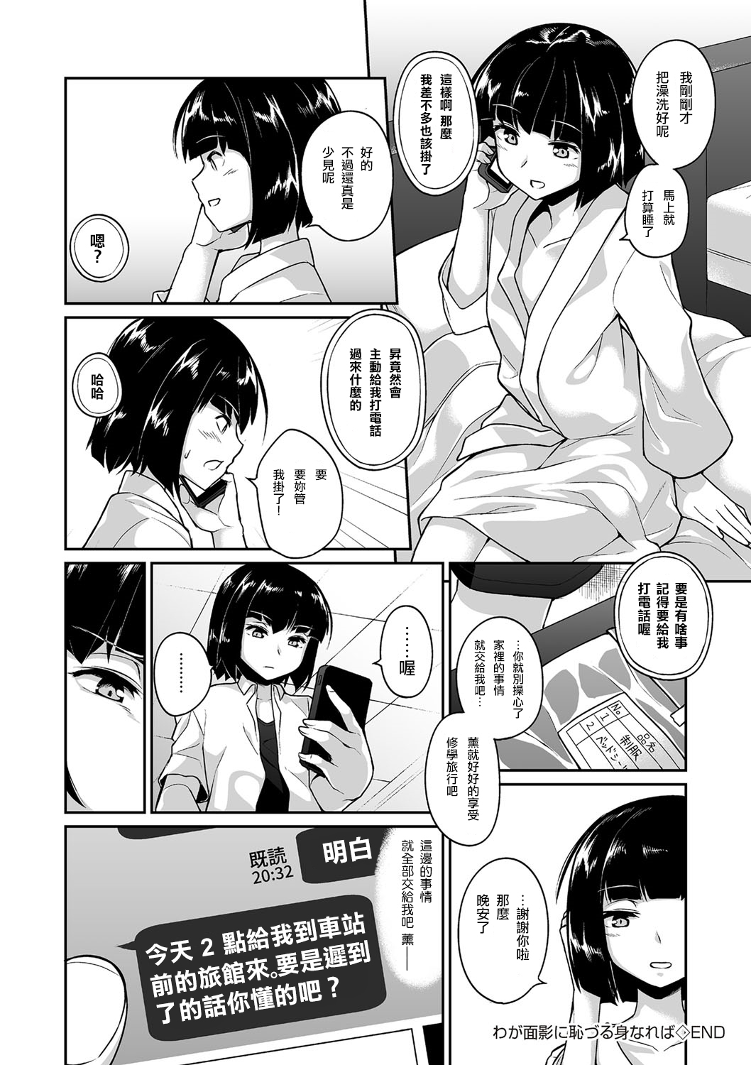 [品川ミクズ] わが面影に恥づる身なれば (たまとなでしこ) [中国翻訳] [DL版]