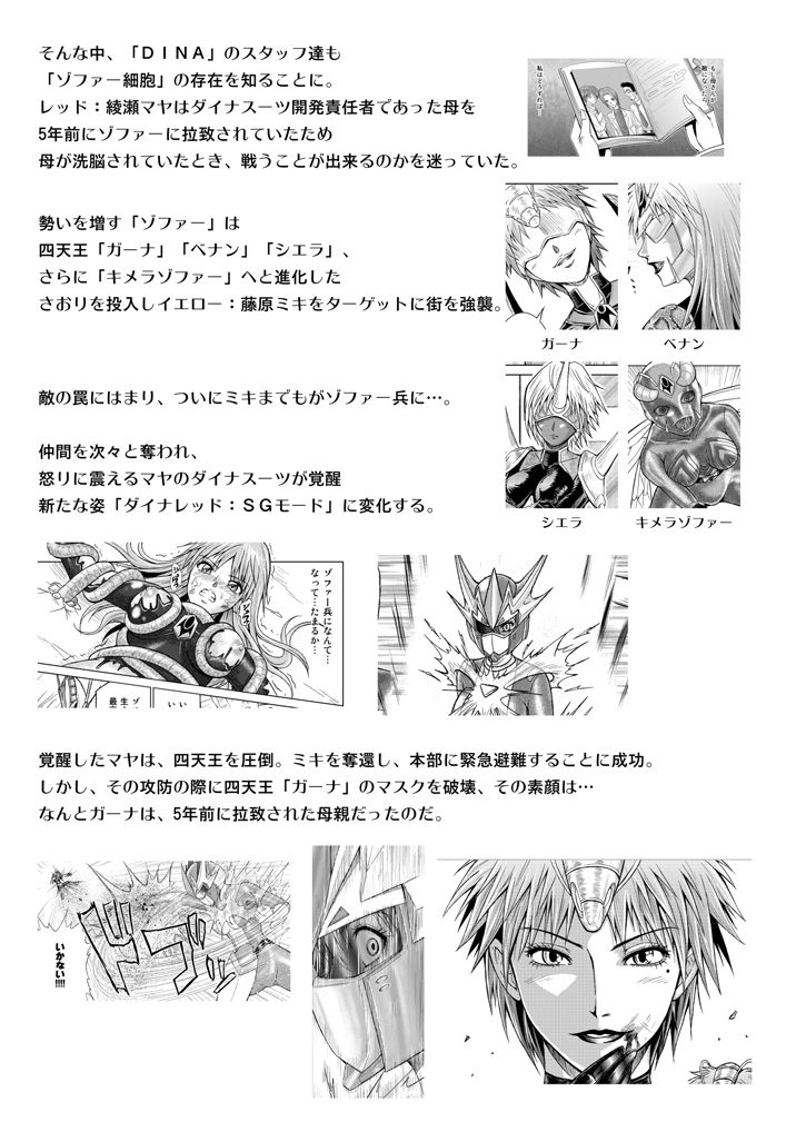 [MACXE's (monmon)] 特防戦隊ダイナレンジャー ~ヒロイン快楽洗脳計画~ Vol.15-16 [中国翻訳]