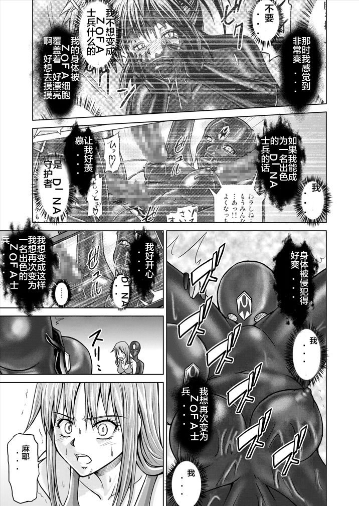 [MACXE's (monmon)] 特防戦隊ダイナレンジャー ~ヒロイン快楽洗脳計画~ Vol.15-16 [中国翻訳]