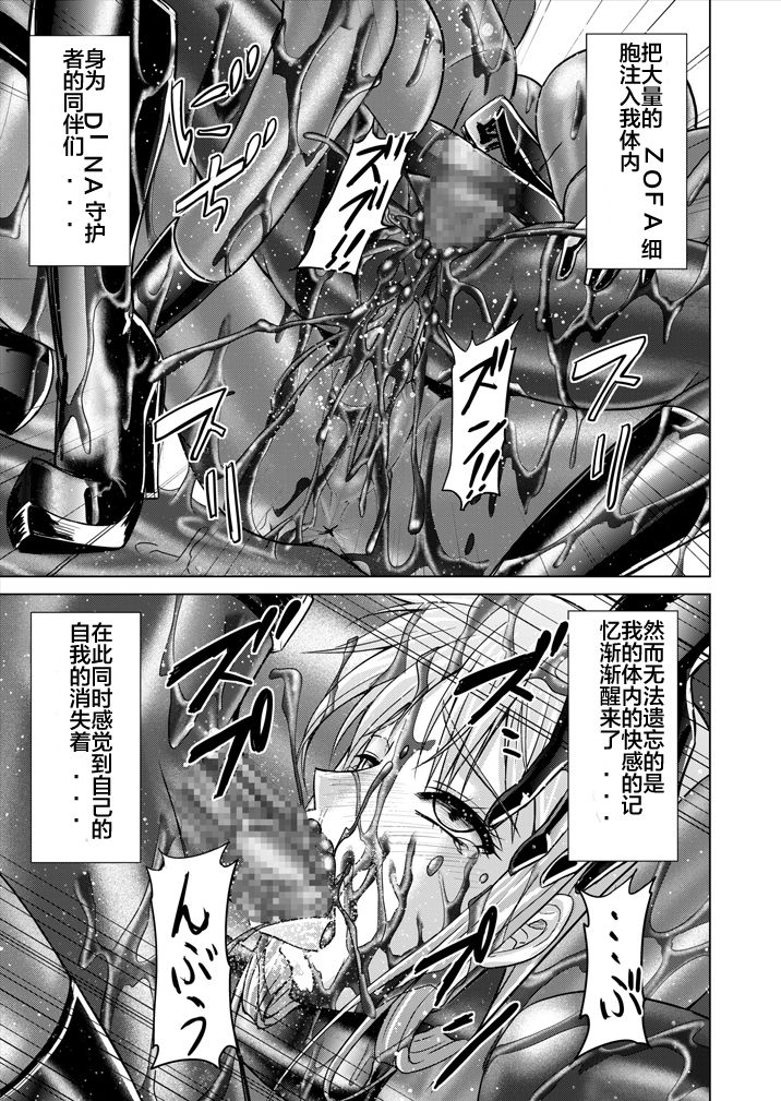 [MACXE's (monmon)] 特防戦隊ダイナレンジャー ~ヒロイン快楽洗脳計画~ Vol.15-16 [中国翻訳]