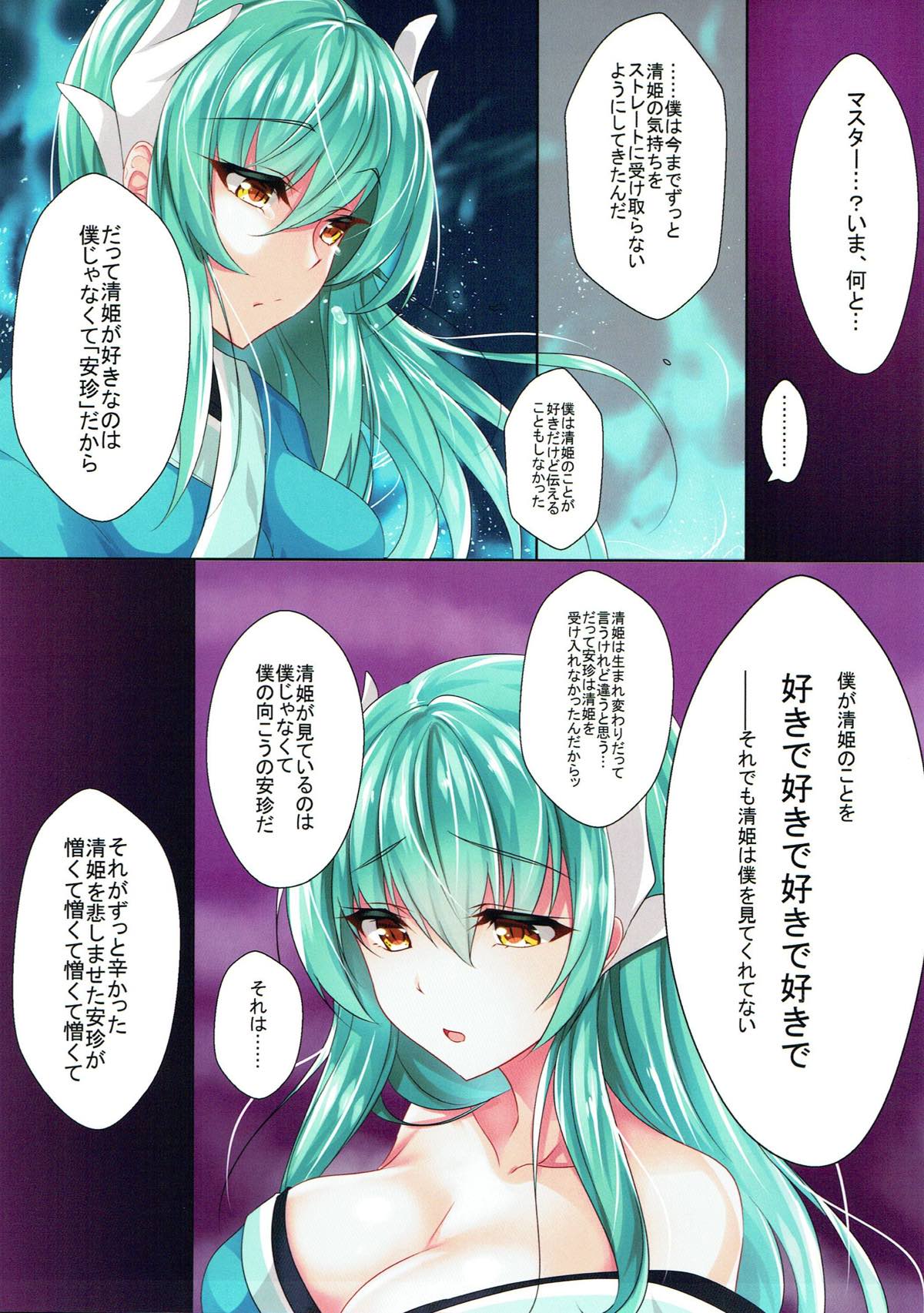 (C93) [Panda Cotta (ささくまきょうた)] それが彼女の願いなら (Fate/Grand Order)