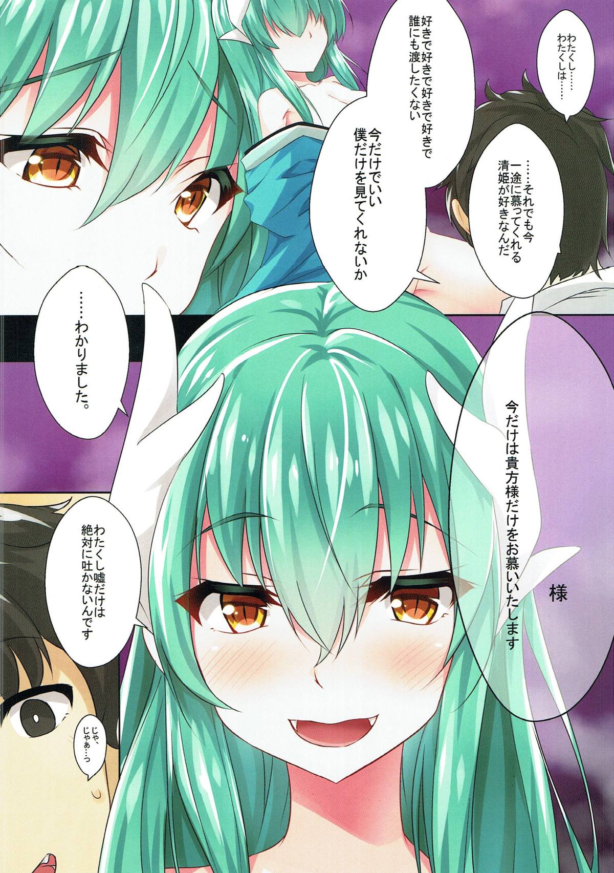 (C93) [Panda Cotta (ささくまきょうた)] それが彼女の願いなら (Fate/Grand Order)