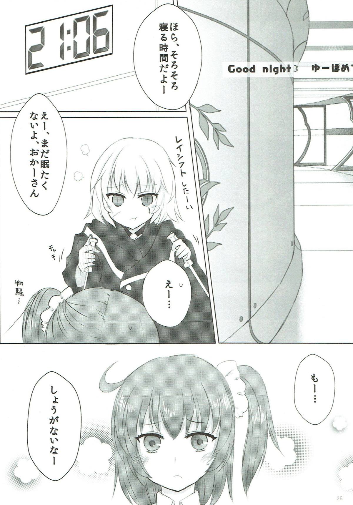 (サンクリ2018 Spring) [百合=18L (sui、ゆーぽめ*)] 妹は姉のもの (Fate/Grand Order)