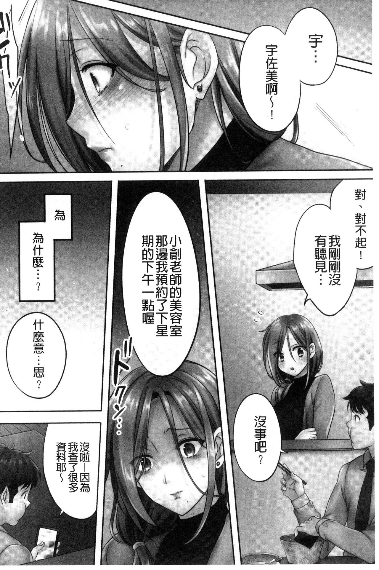 [FFC] 寝取りエステで、今夜、妻が…。 [中国翻訳]