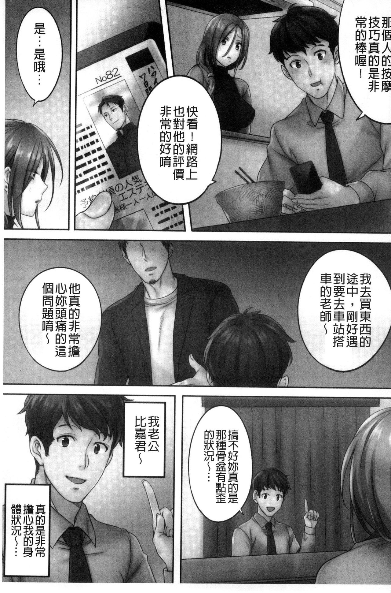 [FFC] 寝取りエステで、今夜、妻が…。 [中国翻訳]
