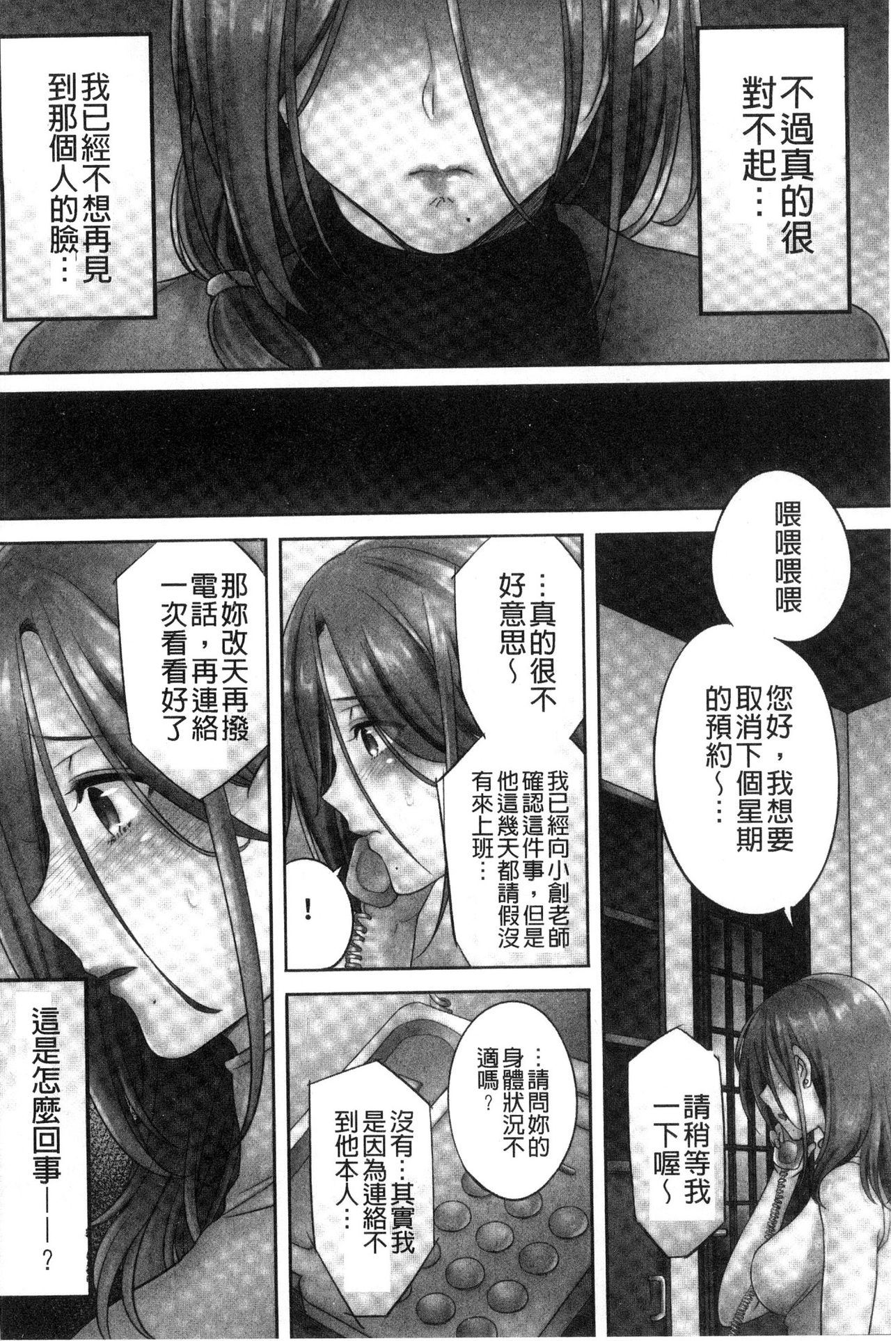 [FFC] 寝取りエステで、今夜、妻が…。 [中国翻訳]