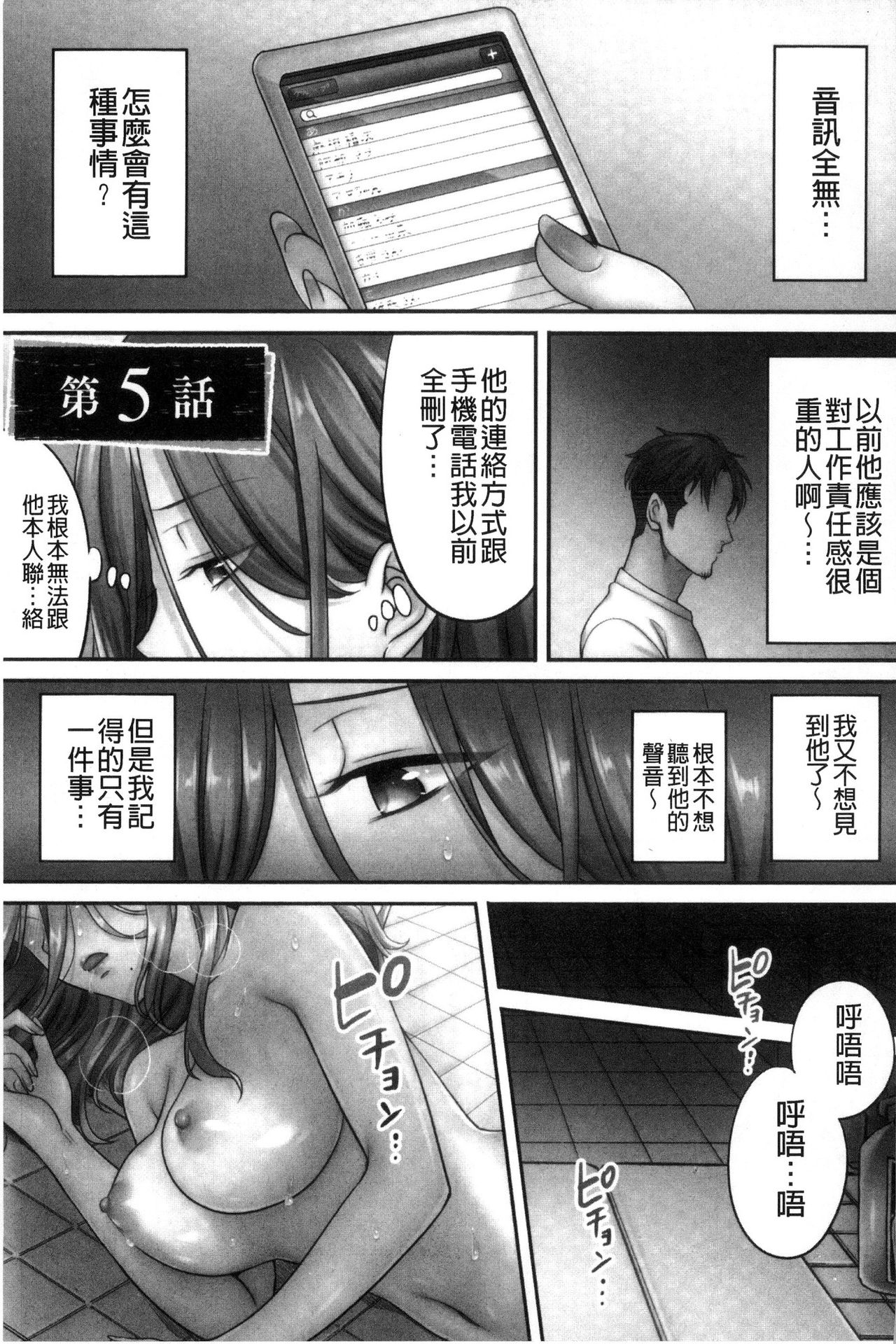 [FFC] 寝取りエステで、今夜、妻が…。 [中国翻訳]