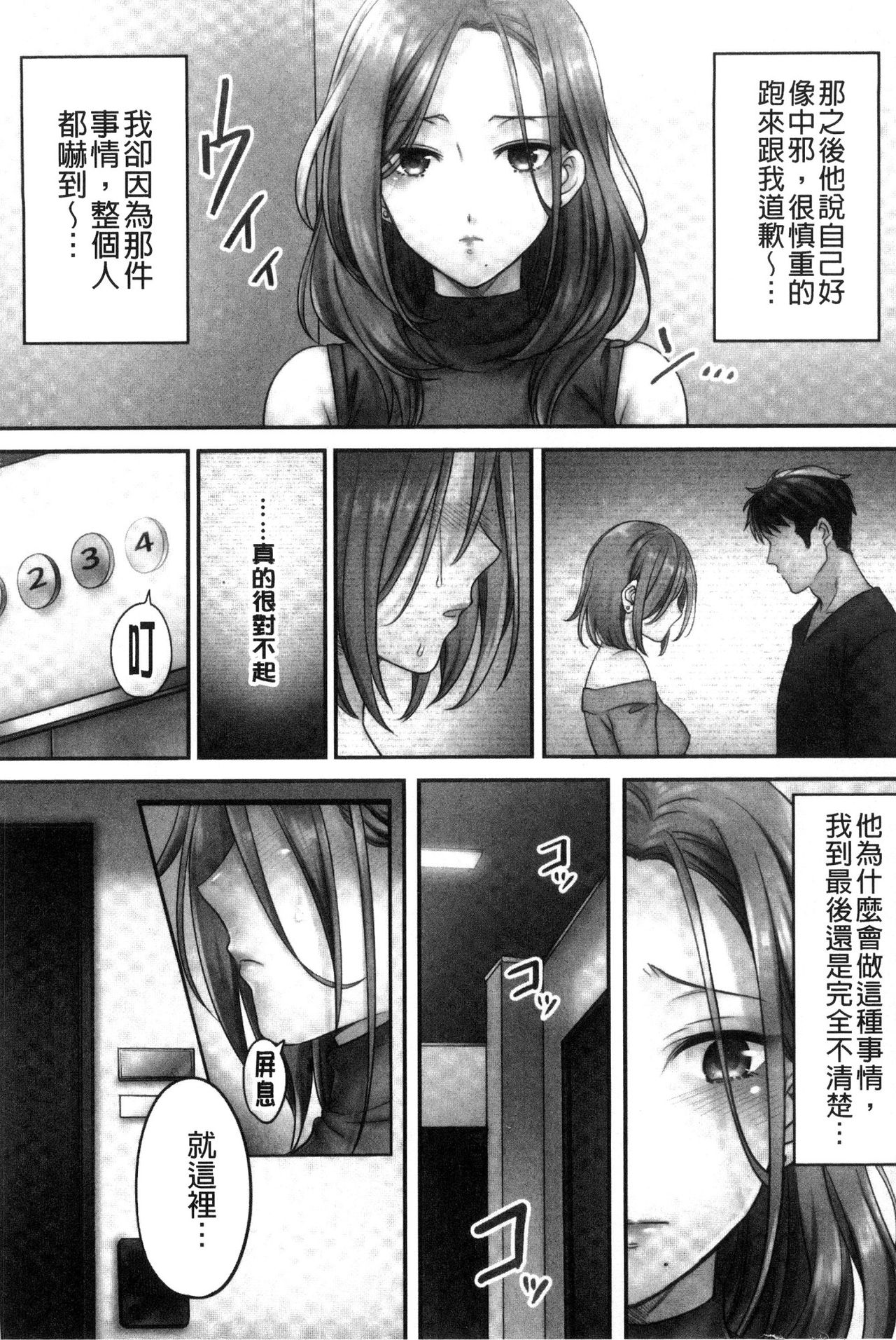 [FFC] 寝取りエステで、今夜、妻が…。 [中国翻訳]