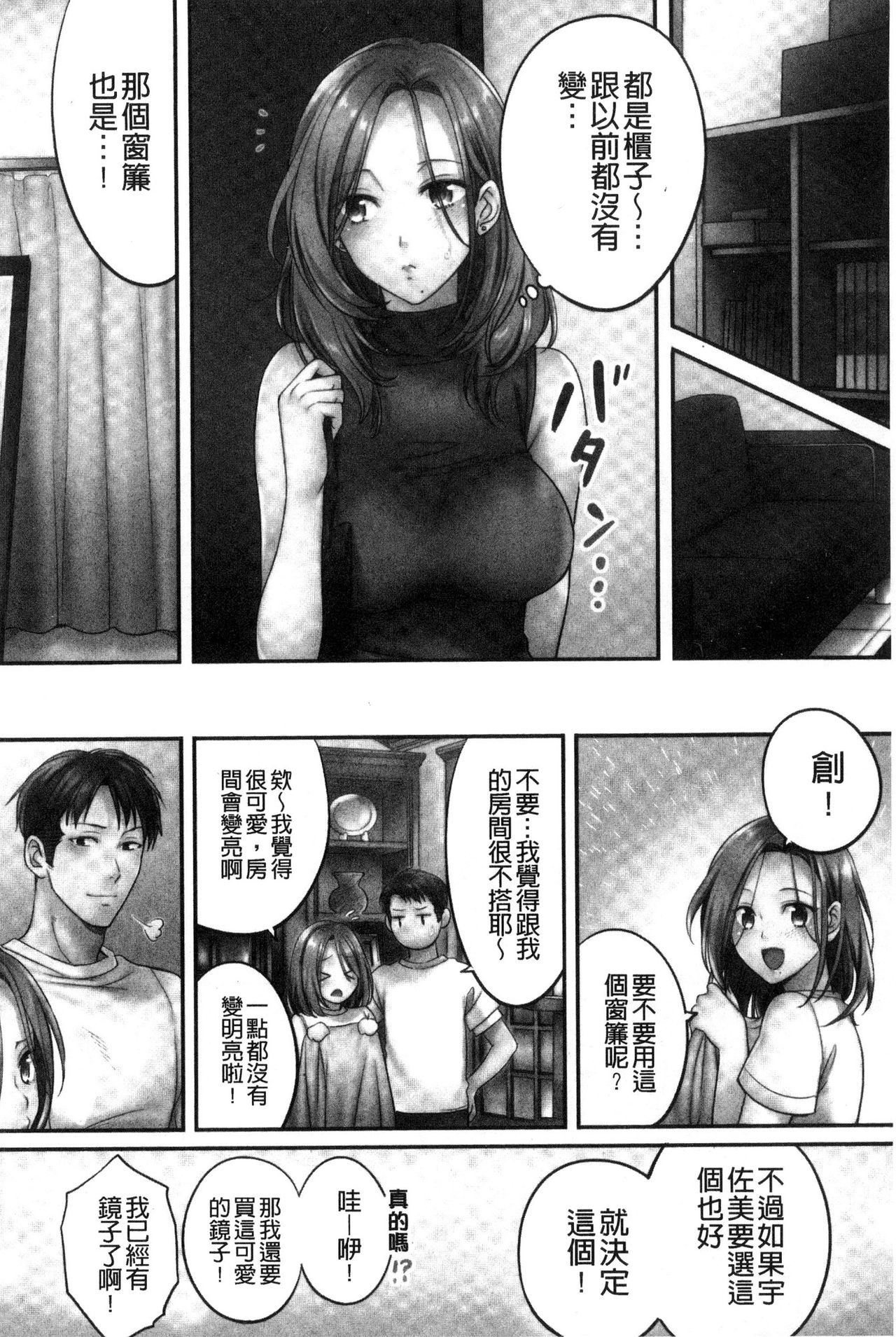 [FFC] 寝取りエステで、今夜、妻が…。 [中国翻訳]