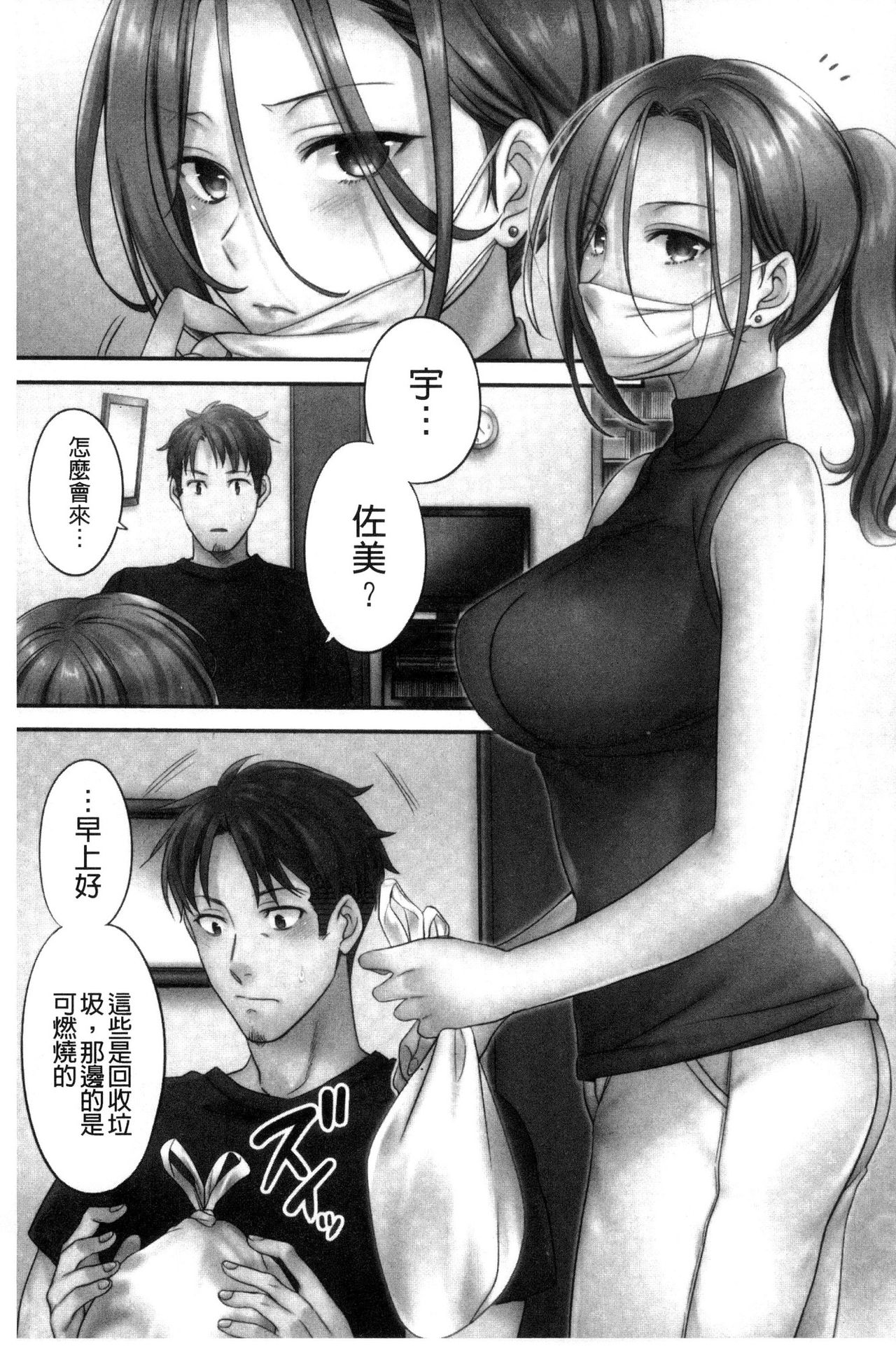 [FFC] 寝取りエステで、今夜、妻が…。 [中国翻訳]