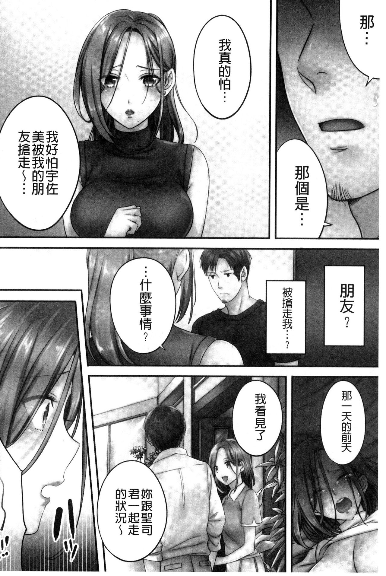 [FFC] 寝取りエステで、今夜、妻が…。 [中国翻訳]