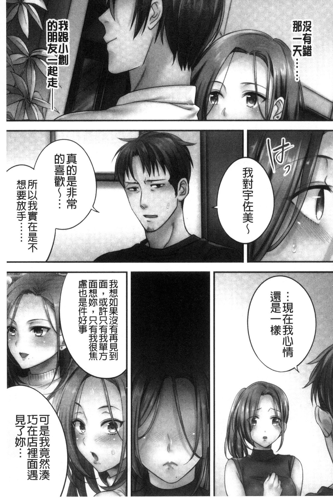 [FFC] 寝取りエステで、今夜、妻が…。 [中国翻訳]