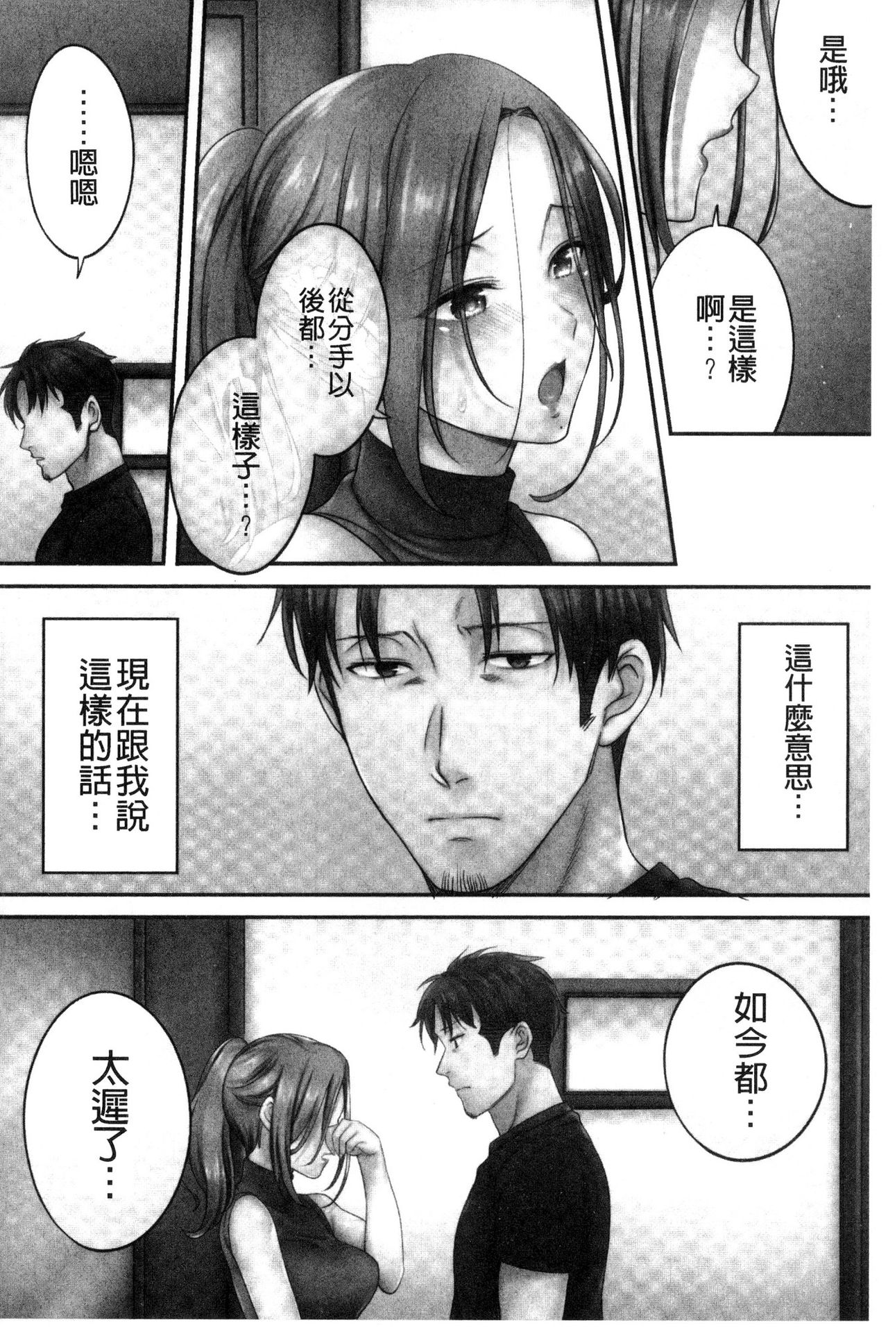 [FFC] 寝取りエステで、今夜、妻が…。 [中国翻訳]