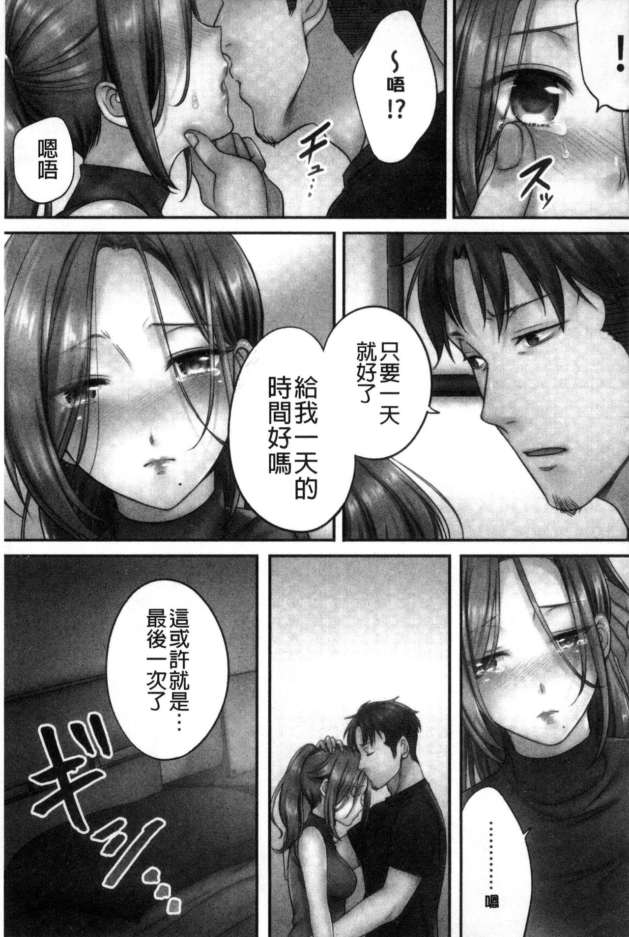 [FFC] 寝取りエステで、今夜、妻が…。 [中国翻訳]