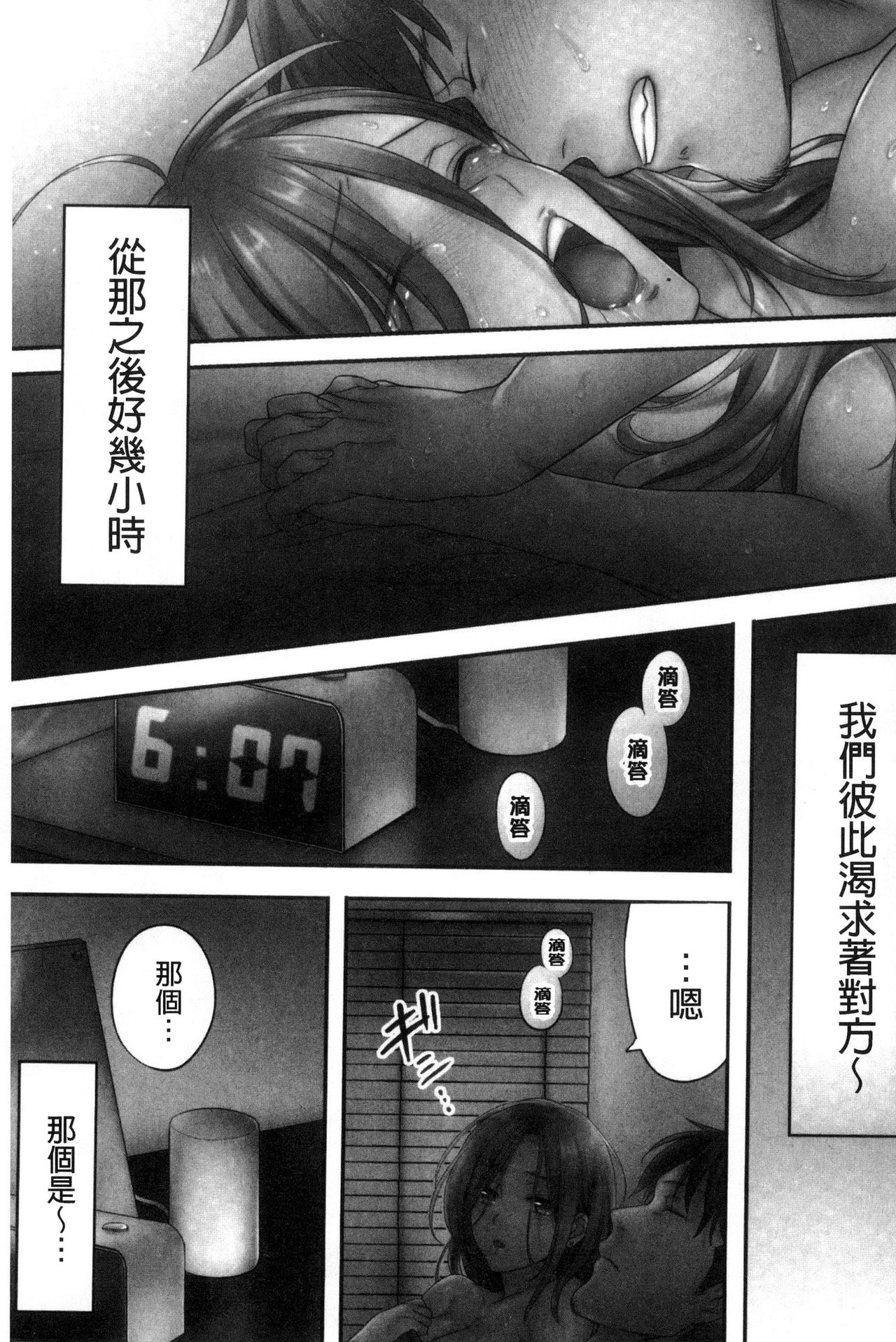 [FFC] 寝取りエステで、今夜、妻が…。 [中国翻訳]