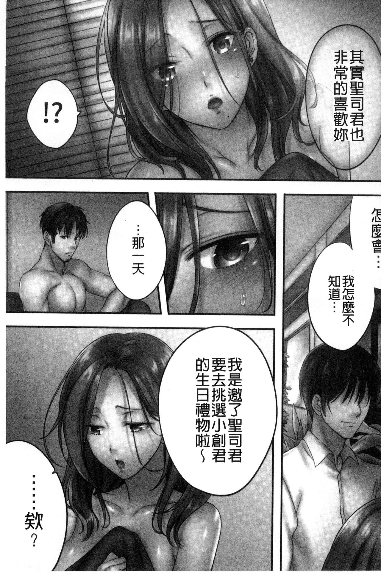 [FFC] 寝取りエステで、今夜、妻が…。 [中国翻訳]