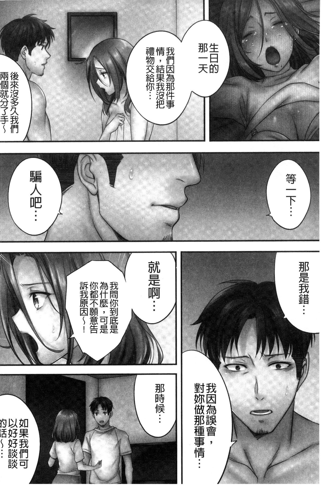 [FFC] 寝取りエステで、今夜、妻が…。 [中国翻訳]
