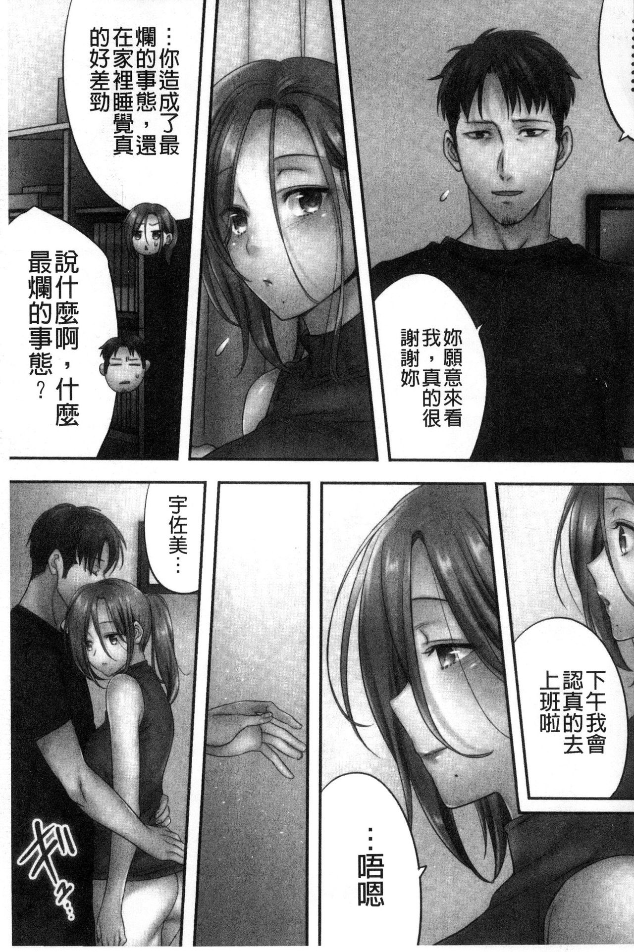 [FFC] 寝取りエステで、今夜、妻が…。 [中国翻訳]