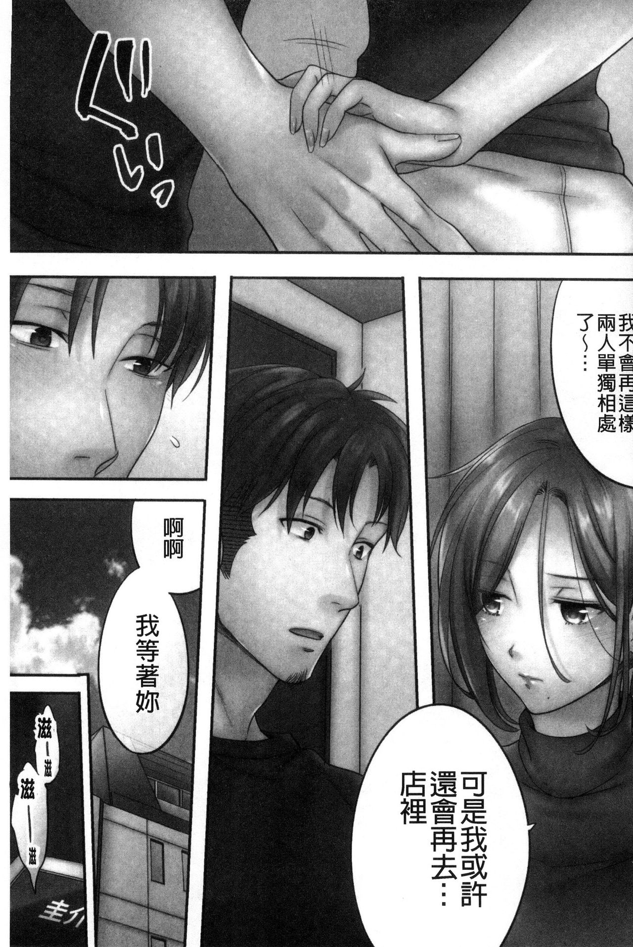 [FFC] 寝取りエステで、今夜、妻が…。 [中国翻訳]