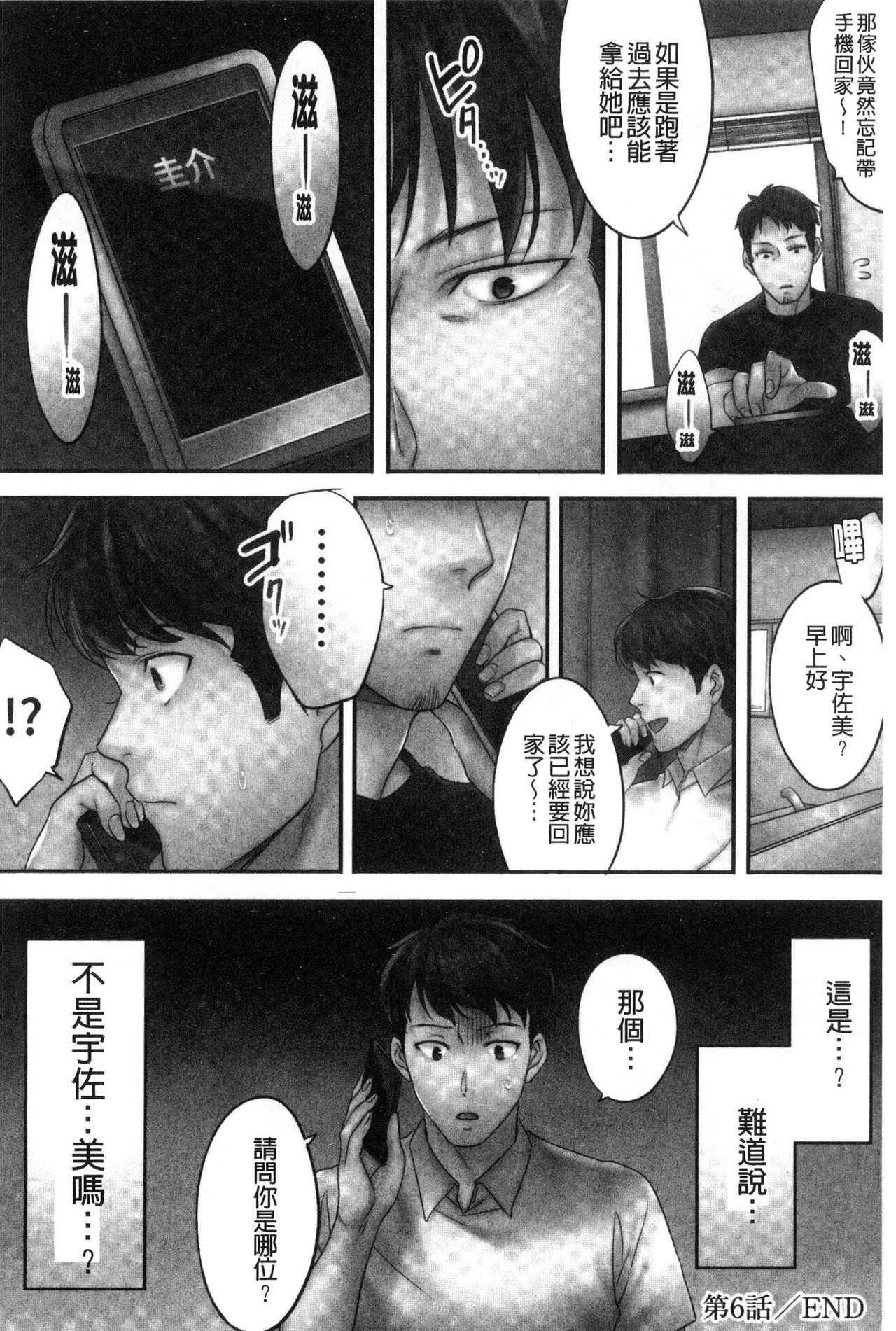 [FFC] 寝取りエステで、今夜、妻が…。 [中国翻訳]