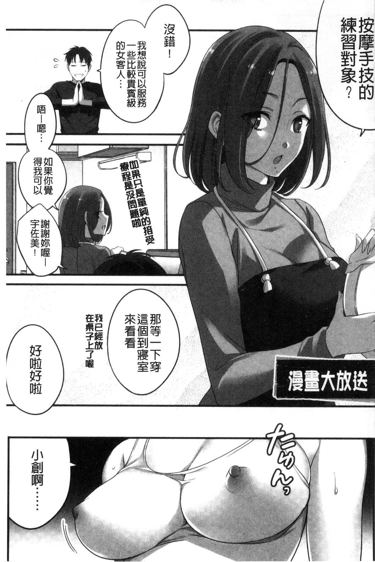 [FFC] 寝取りエステで、今夜、妻が…。 [中国翻訳]
