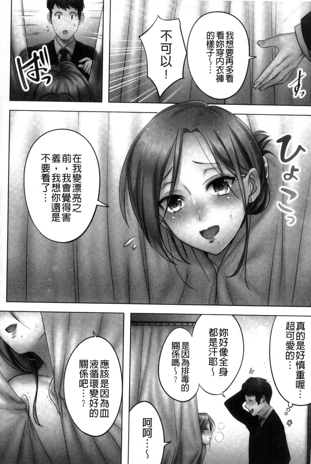 [FFC] 寝取りエステで、今夜、妻が…。 [中国翻訳]
