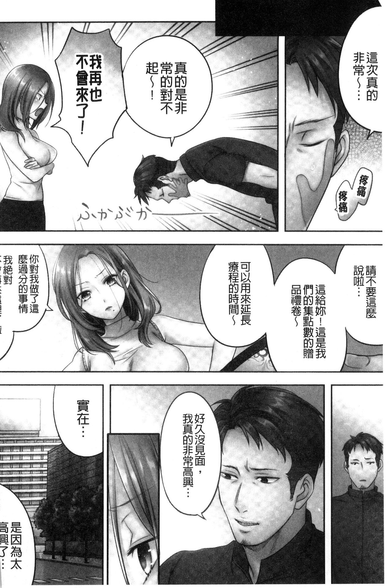 [FFC] 寝取りエステで、今夜、妻が…。 [中国翻訳]