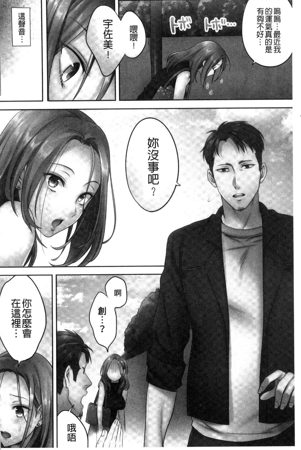 [FFC] 寝取りエステで、今夜、妻が…。 [中国翻訳]