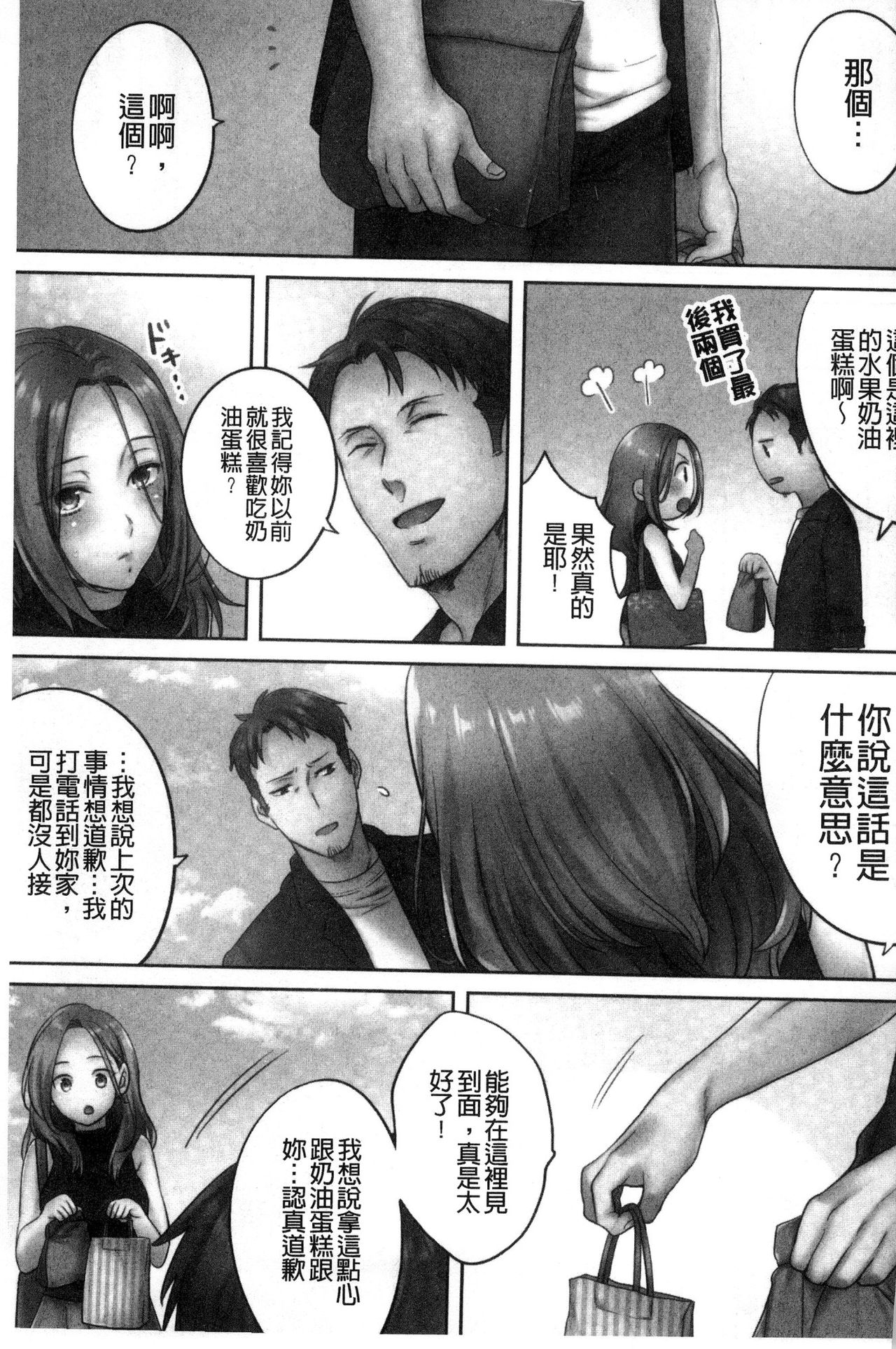 [FFC] 寝取りエステで、今夜、妻が…。 [中国翻訳]