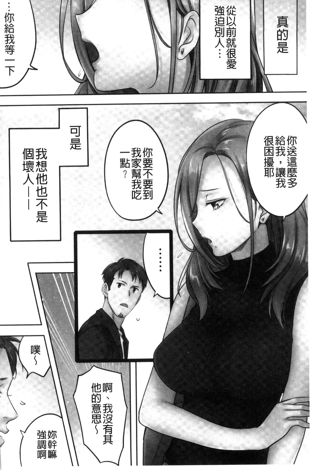 [FFC] 寝取りエステで、今夜、妻が…。 [中国翻訳]