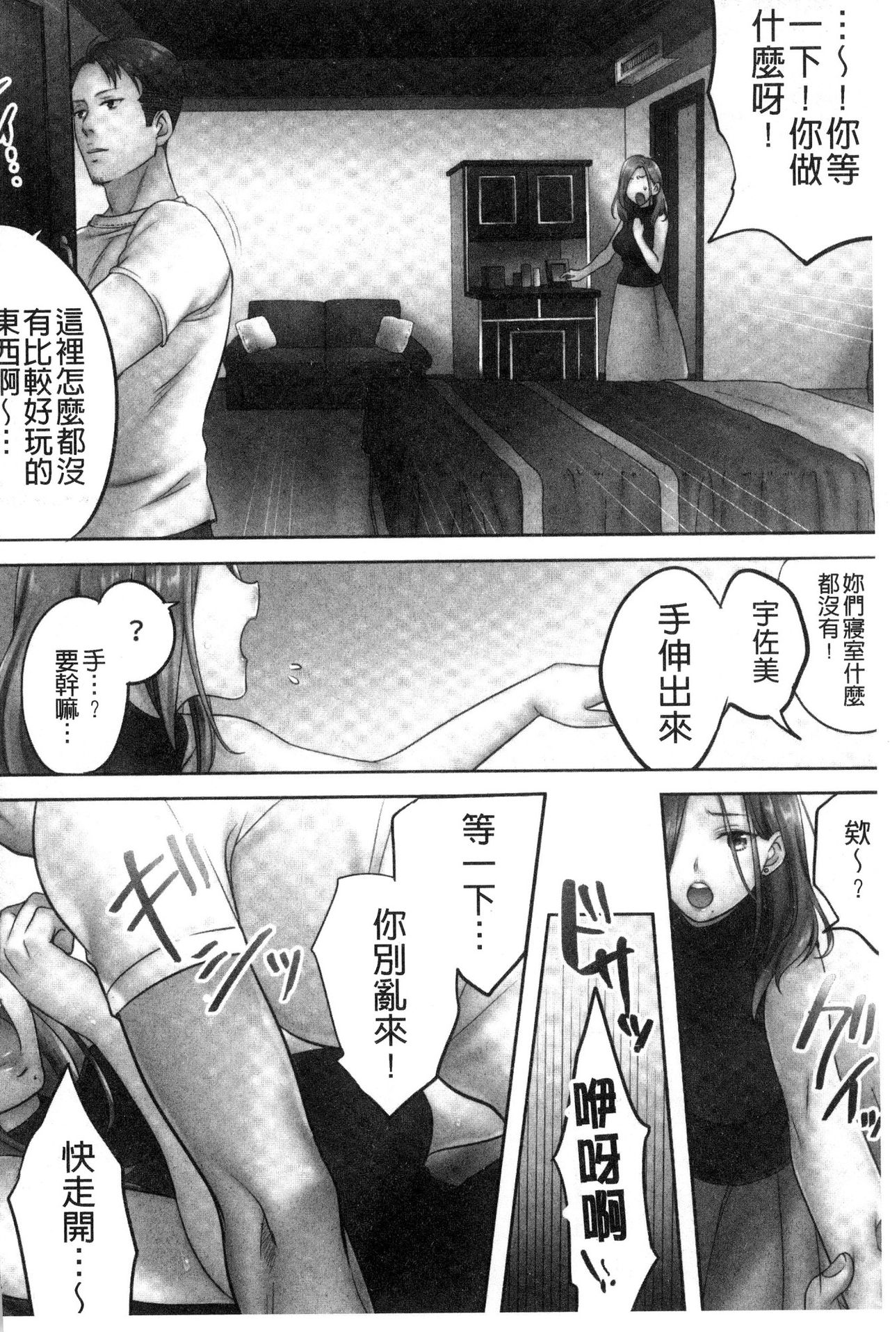 [FFC] 寝取りエステで、今夜、妻が…。 [中国翻訳]