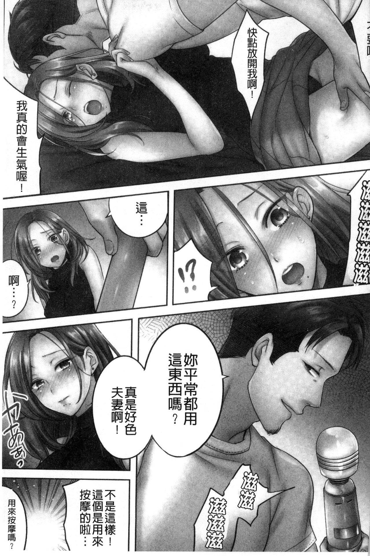 [FFC] 寝取りエステで、今夜、妻が…。 [中国翻訳]