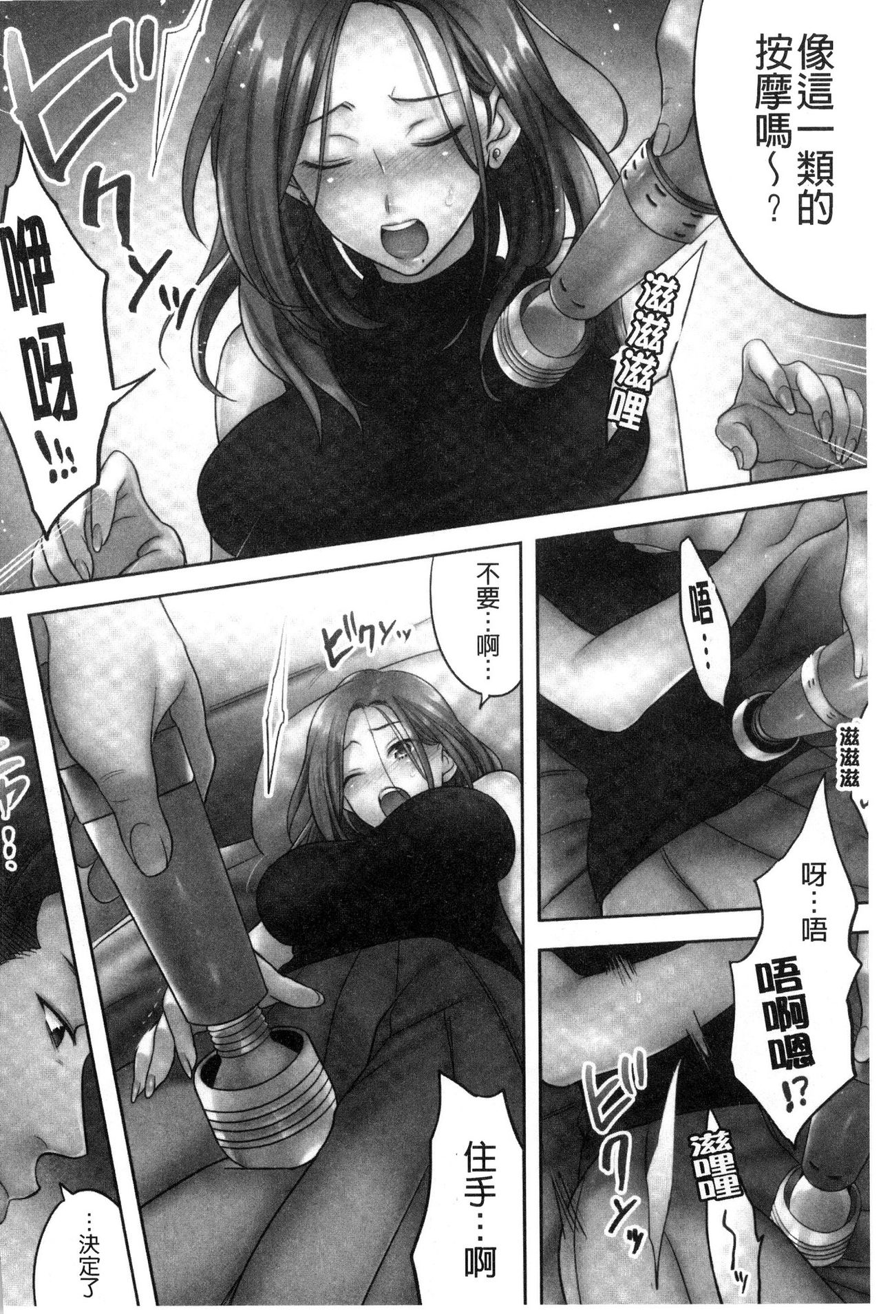 [FFC] 寝取りエステで、今夜、妻が…。 [中国翻訳]