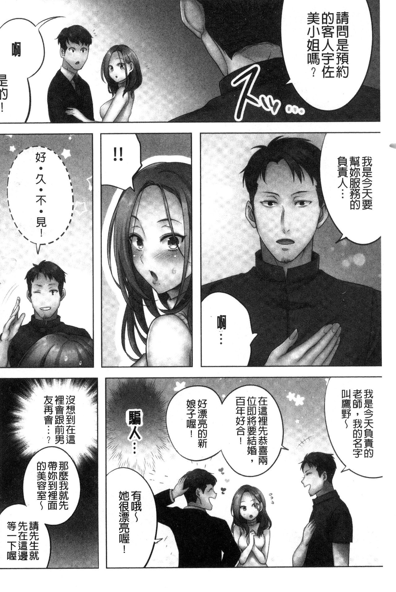 [FFC] 寝取りエステで、今夜、妻が…。 [中国翻訳]