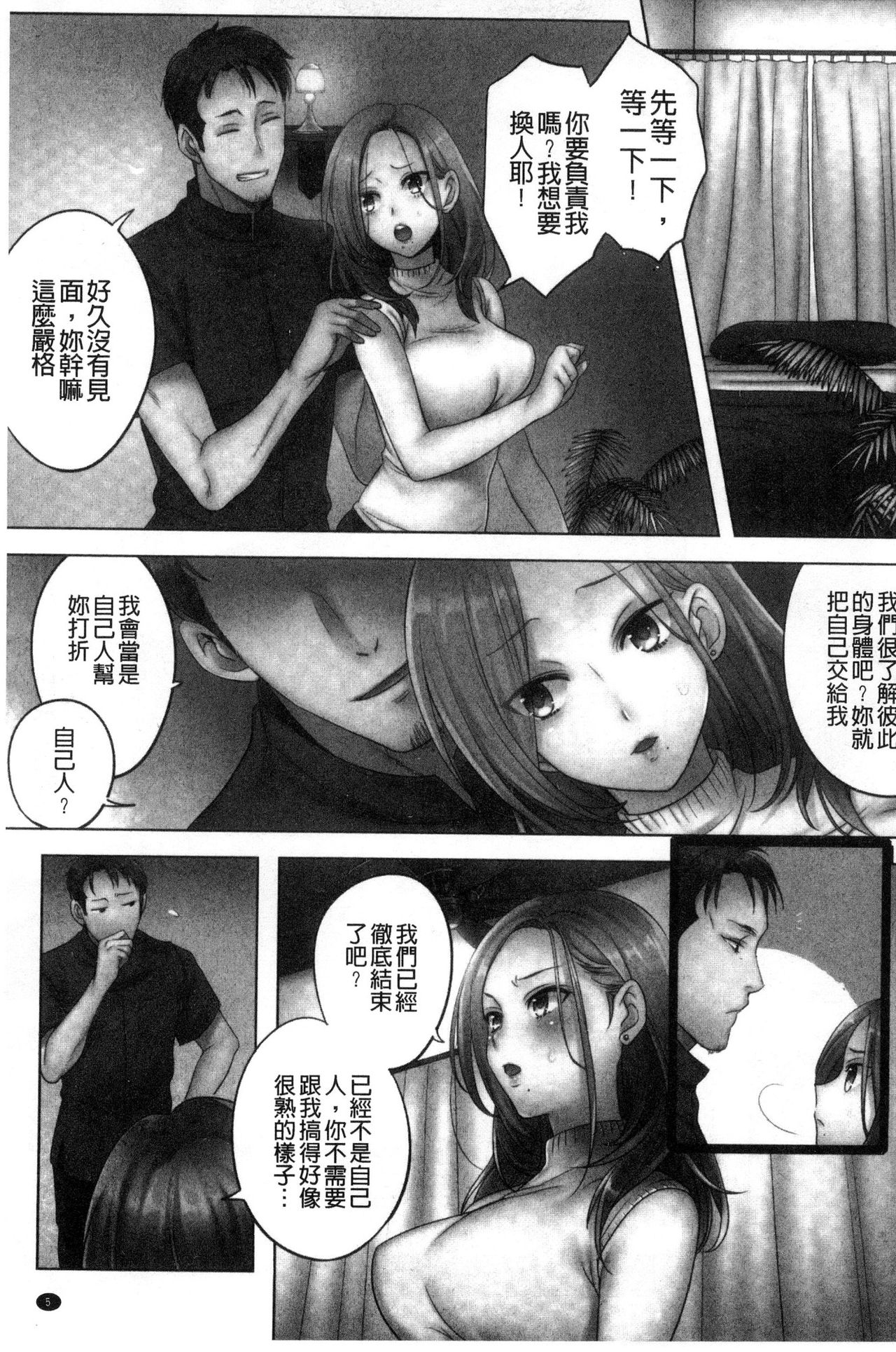[FFC] 寝取りエステで、今夜、妻が…。 [中国翻訳]