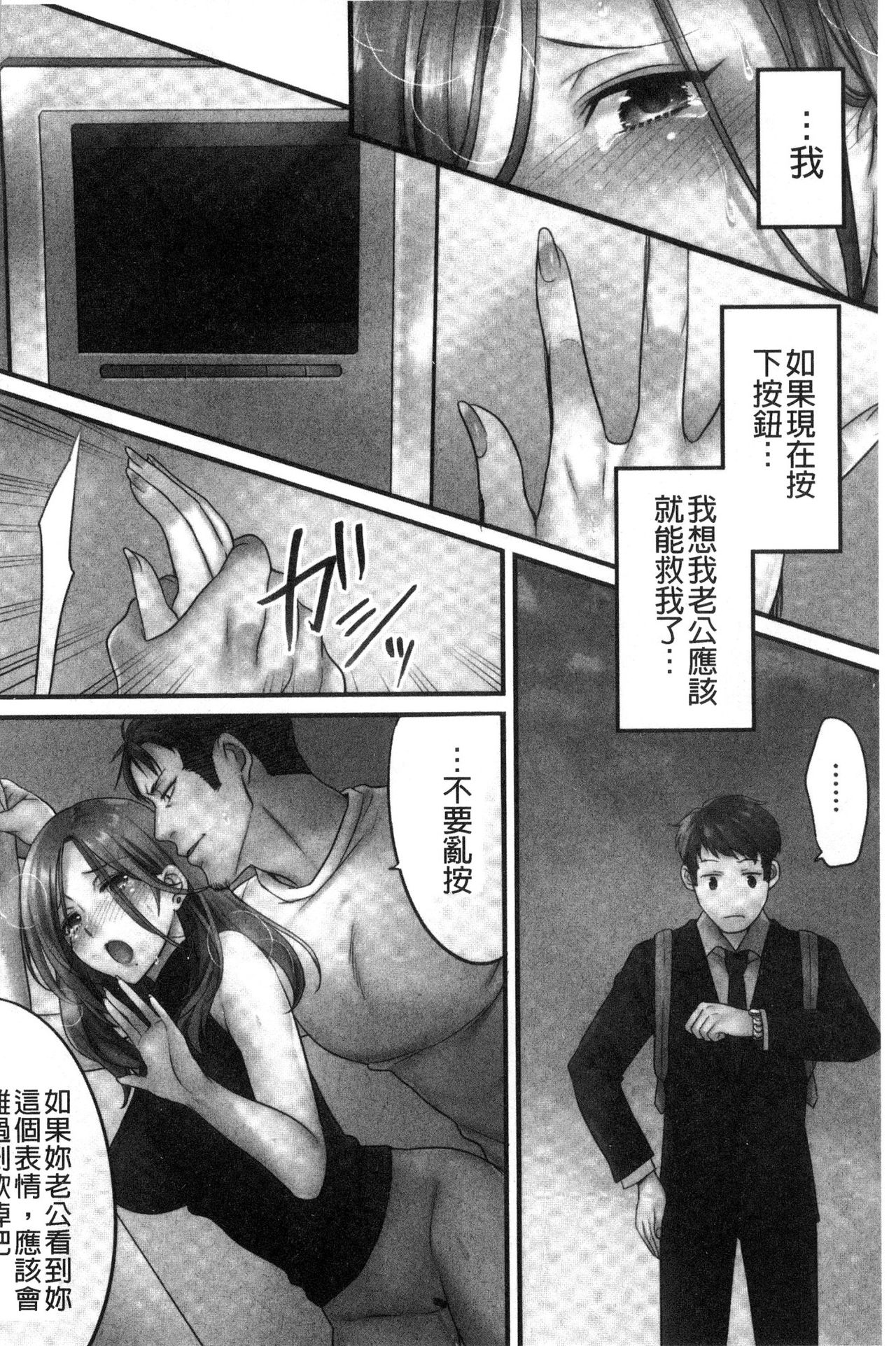 [FFC] 寝取りエステで、今夜、妻が…。 [中国翻訳]