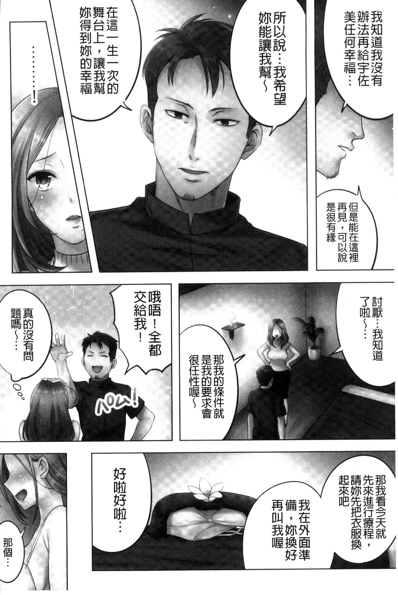 [FFC] 寝取りエステで、今夜、妻が…。 [中国翻訳]