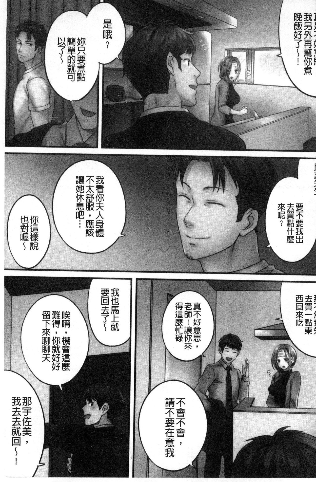[FFC] 寝取りエステで、今夜、妻が…。 [中国翻訳]