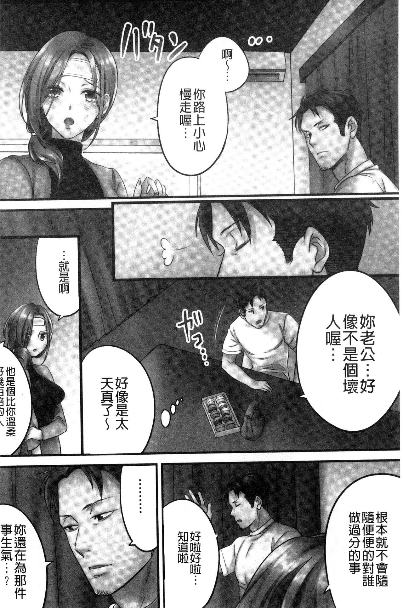 [FFC] 寝取りエステで、今夜、妻が…。 [中国翻訳]