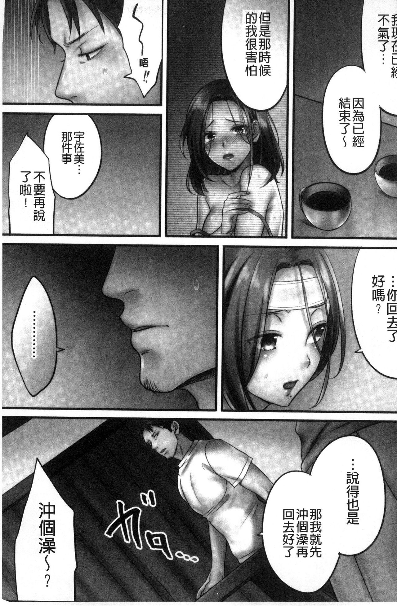 [FFC] 寝取りエステで、今夜、妻が…。 [中国翻訳]