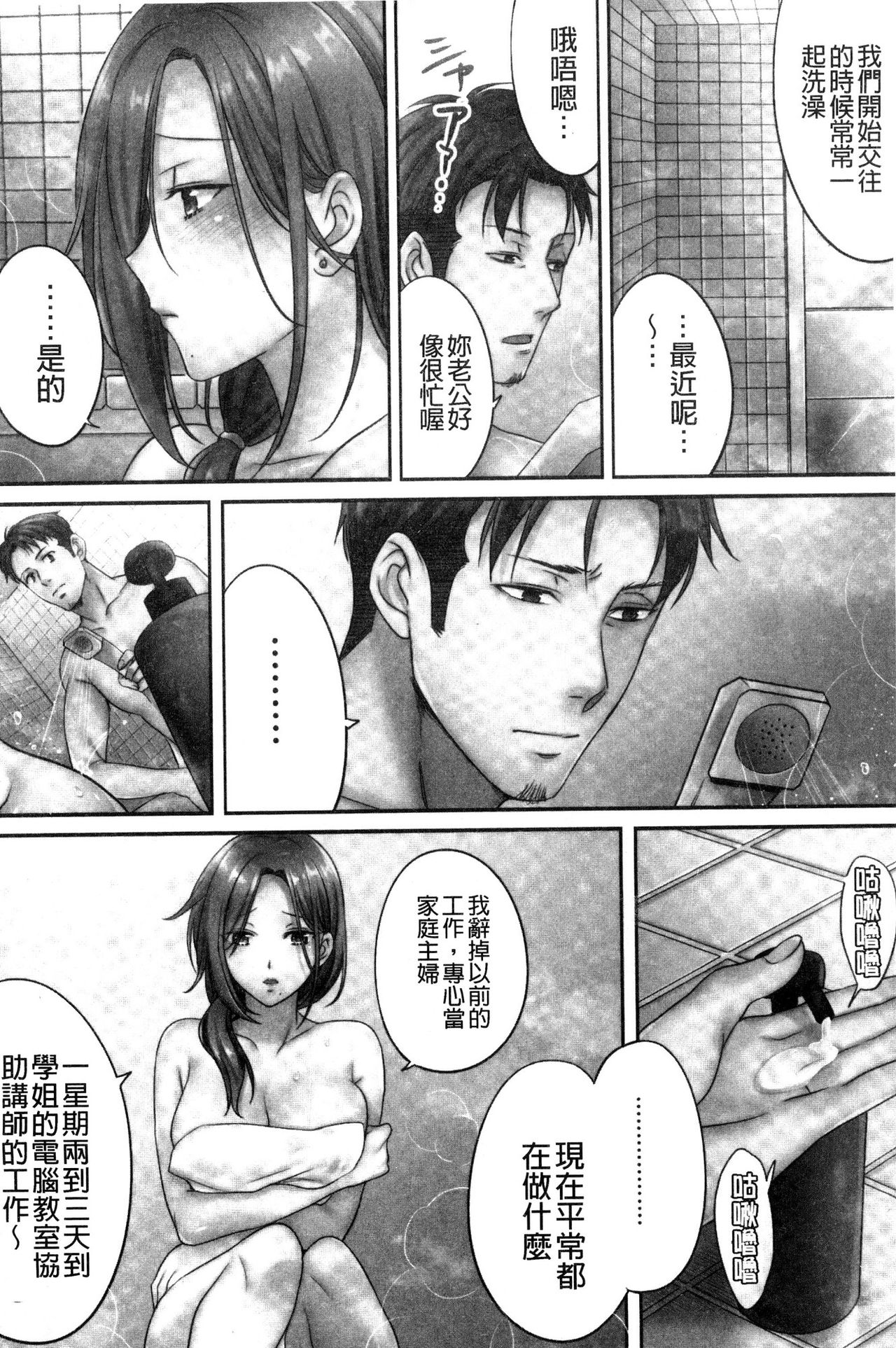 [FFC] 寝取りエステで、今夜、妻が…。 [中国翻訳]